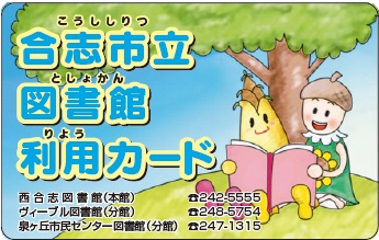 図書館カード2016